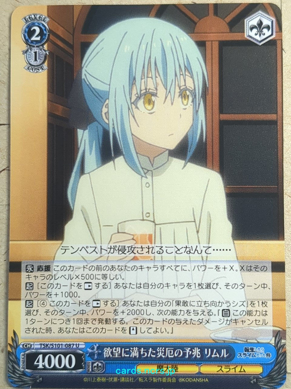 Weiss Schwarz That Time I Got Reincarnated as a Slime TSK/S101-087U U Rimuru Tempest Trading Card NM