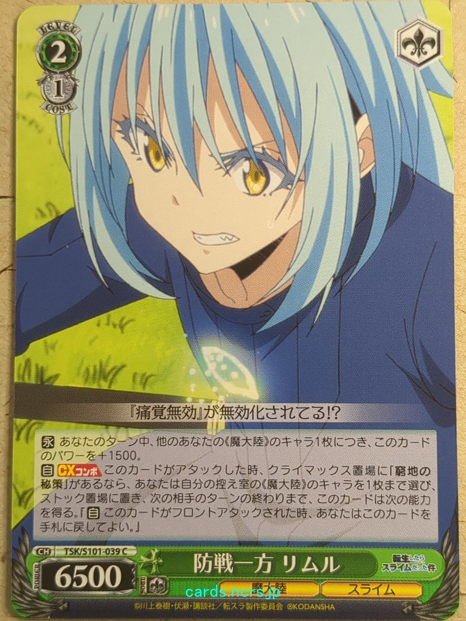 Weiss Schwarz That Time I Got Reincarnated as a Slime TSK/S101-039C C Rimuru Tempest Trading Card NM