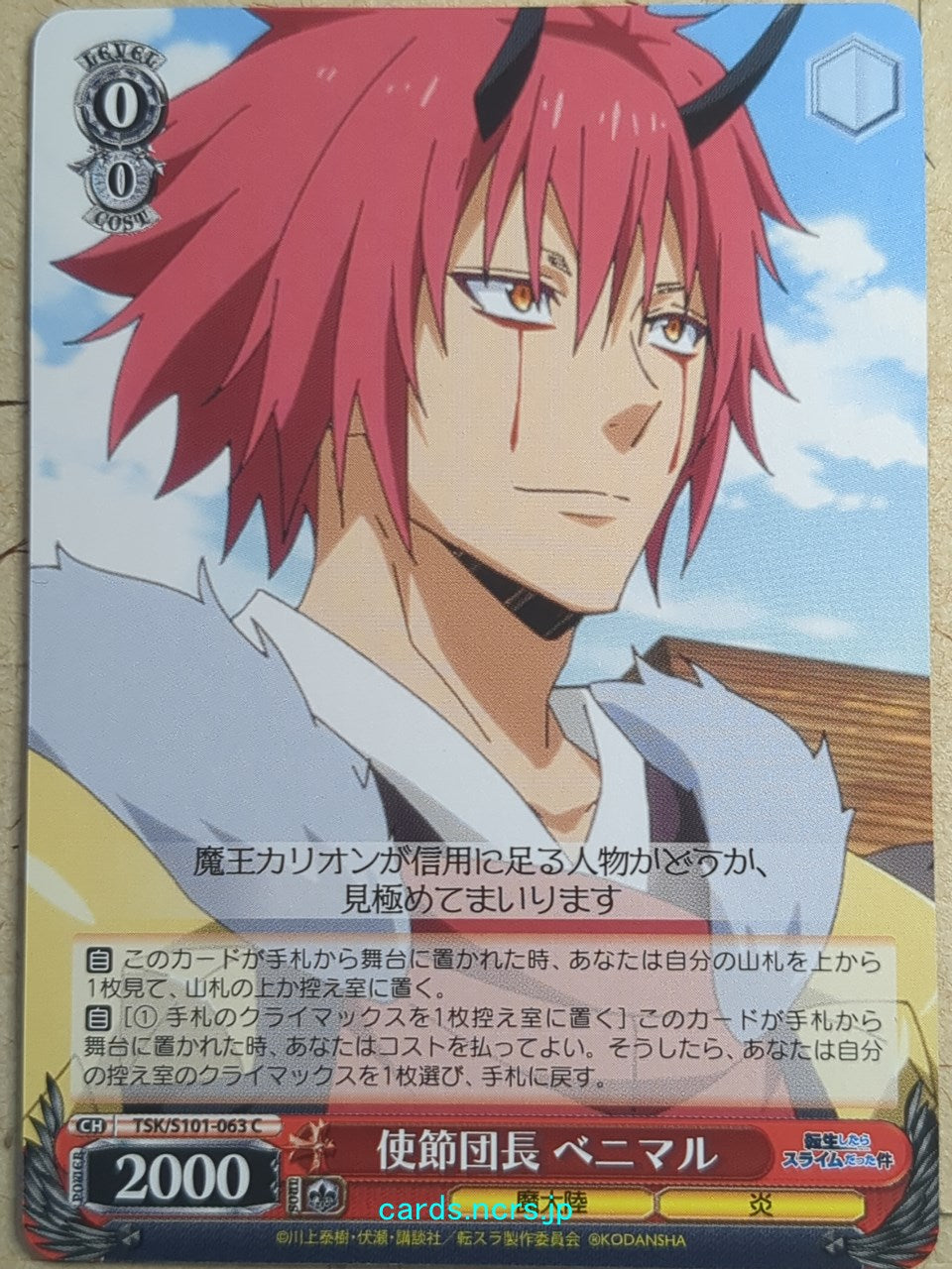 Weiss Schwarz That Time I Got Reincarnated as a Slime TSK/S101-063C C banimaru Trading Card NM