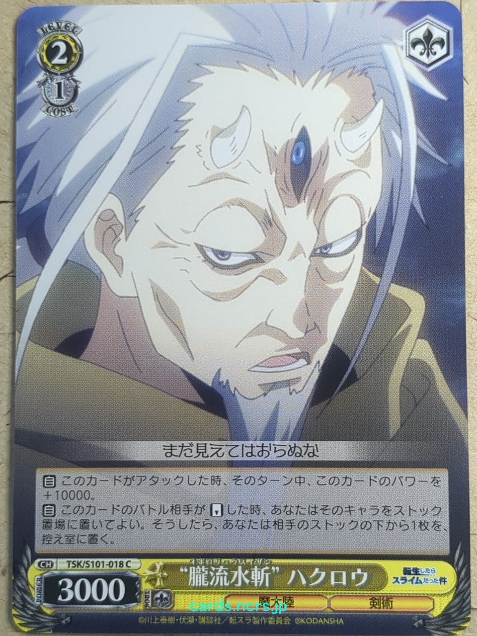 Weiss Schwarz That Time I Got Reincarnated as a Slime TSK/S101-018C C hakurou Trading Card NM