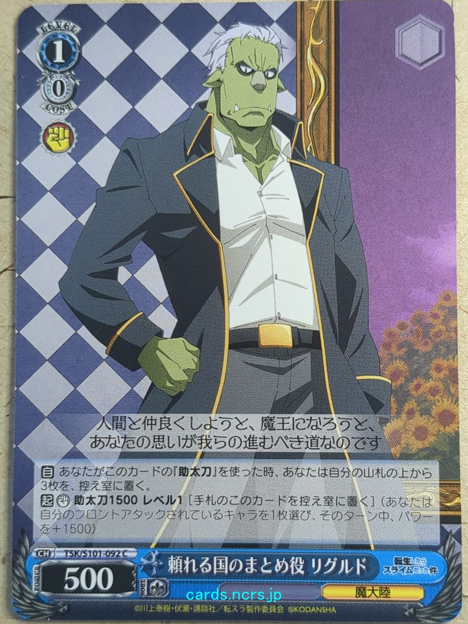Weiss Schwarz That Time I Got Reincarnated as a Slime TSK/S101-092C C Rigurd Trading Card NM