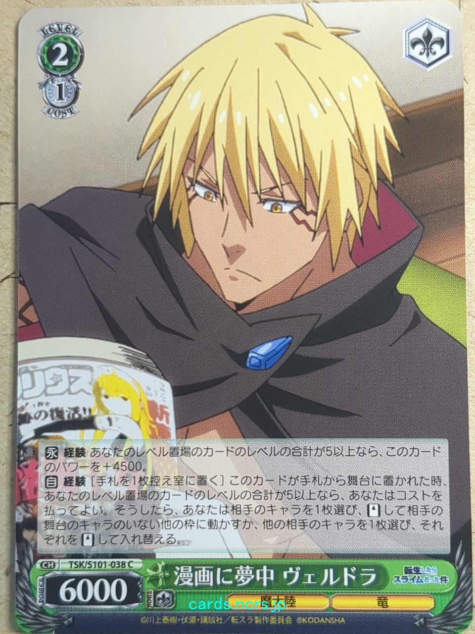 Weiss Schwarz That Time I Got Reincarnated as a Slime TSK/S101-038C C Veldora Tempest Trading Card NM