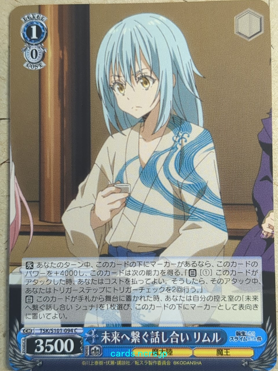 Weiss Schwarz That Time I Got Reincarnated as a Slime TSK/S101-094C C Rimuru Tempest Trading Card NM