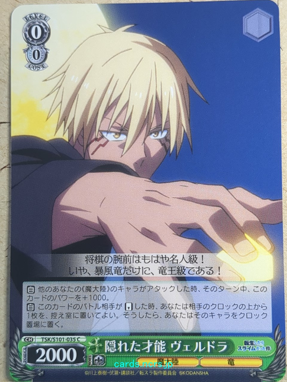 Weiss Schwarz That Time I Got Reincarnated as a Slime TSK/S101-035C C Veldora Tempest Trading Card NM