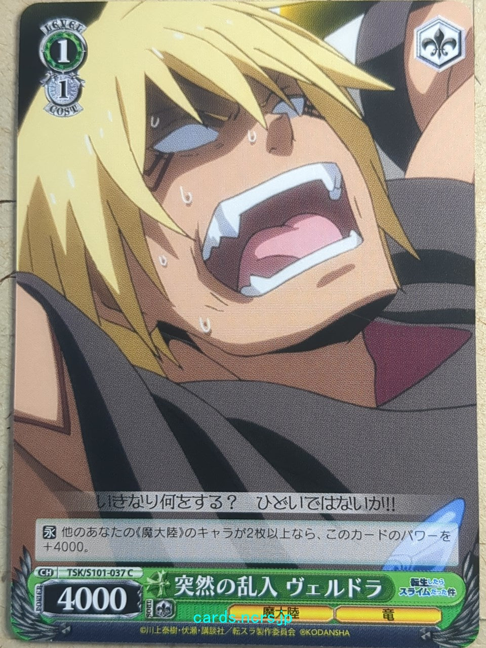 Weiss Schwarz That Time I Got Reincarnated as a Slime TSK/S101-037C C Veldora Tempest Trading Card NM