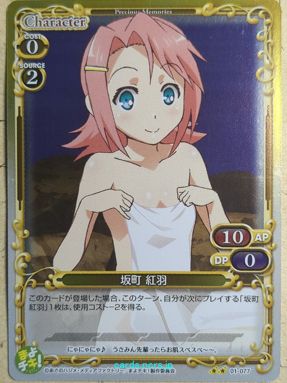 Precious Memories Mayo Chiki PM/MAY-01-077F 2 Star foil Kureha Sakamachi Trading Card NM