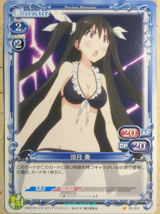 Precious Memories Mayo Chiki PM/MAY-01-037 1 Star Kanade Suzutsuki Trading Card NM