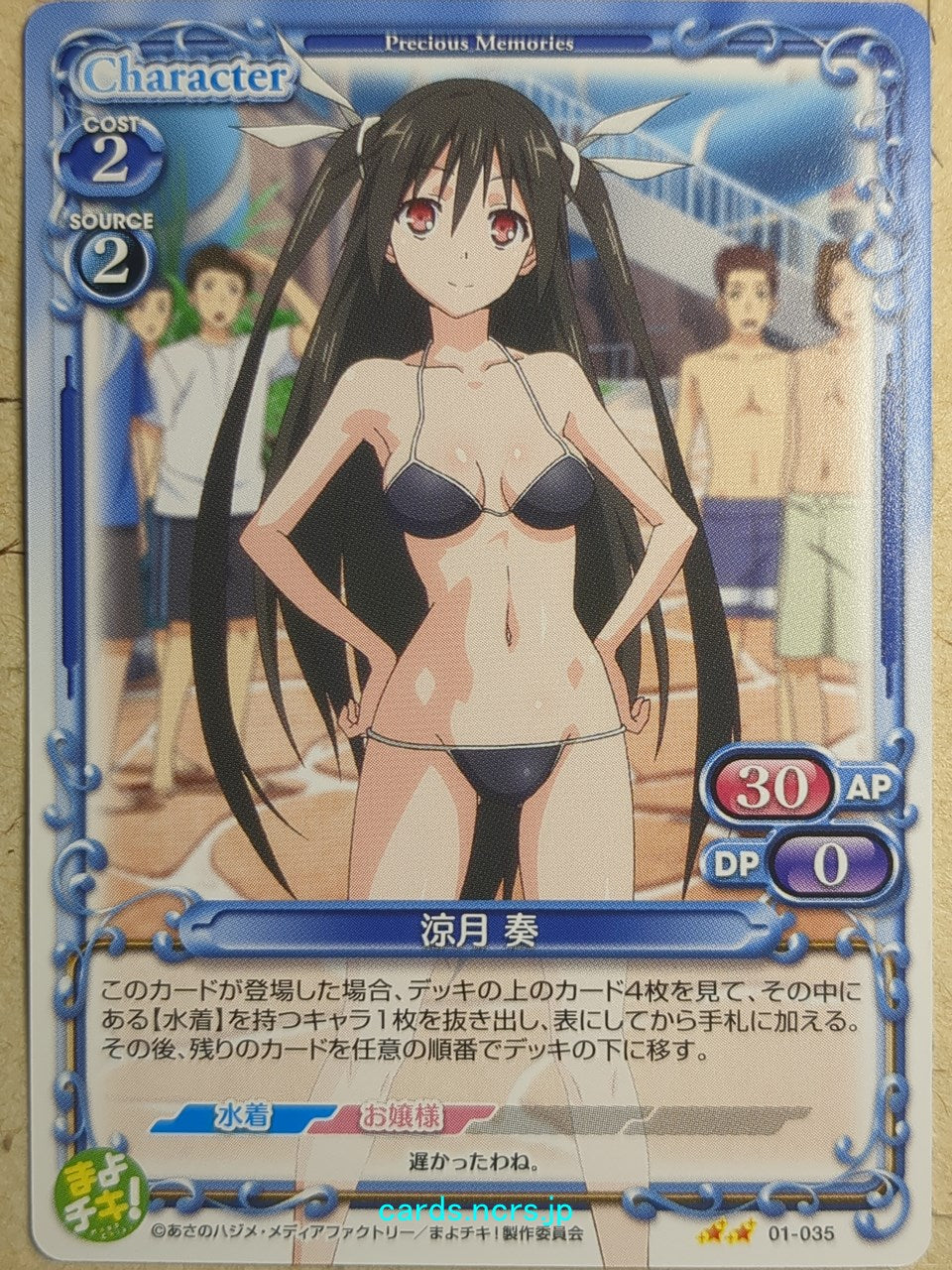 Precious Memories Mayo Chiki PM/MAY-01-035 2 Star Kanade Suzutsuki Trading Card NM