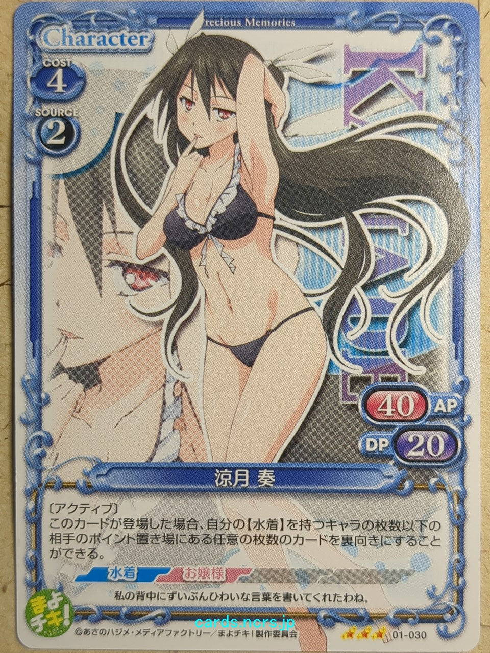 Precious Memories Mayo Chiki PM/MAY-01-030 3 Star Kanade Suzutsuki Trading Card NM