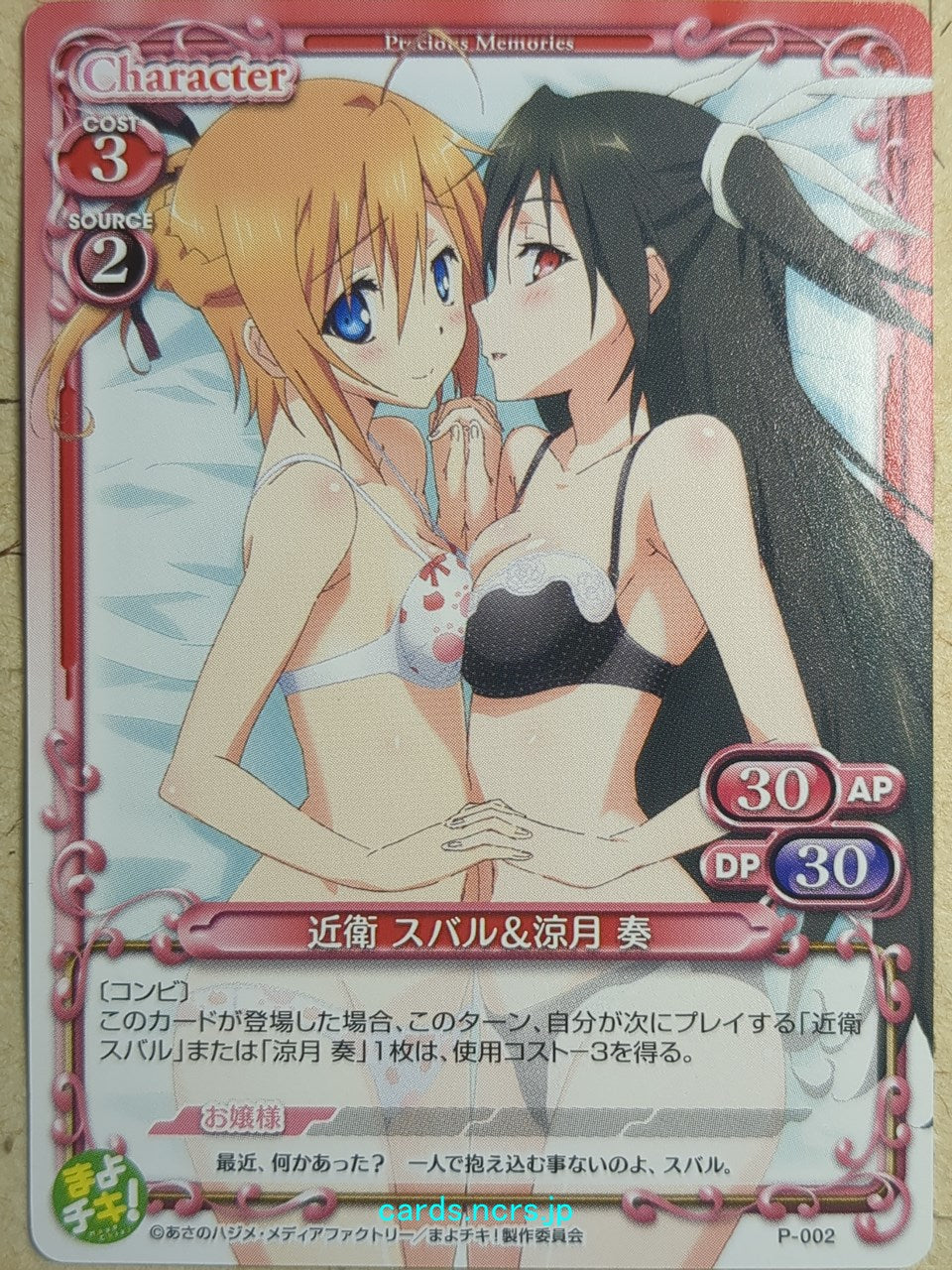 Precious Memories Mayo Chiki PM/MAY-P-002 PR Subaru Konoe Trading Card NM
