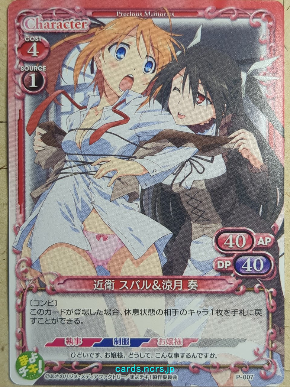 Precious Memories Mayo Chiki PM/MAY-P-007 PR Subaru Konoe Trading Card NM
