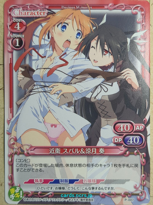 Precious Memories Mayo Chiki PM/MAY-P-007 PR Subaru Konoe Trading Card NM