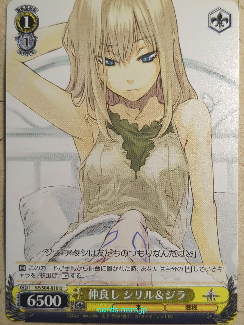 Weiss Schwarz Shining Force SE/S04-010U U Cyrille Trading Card NM