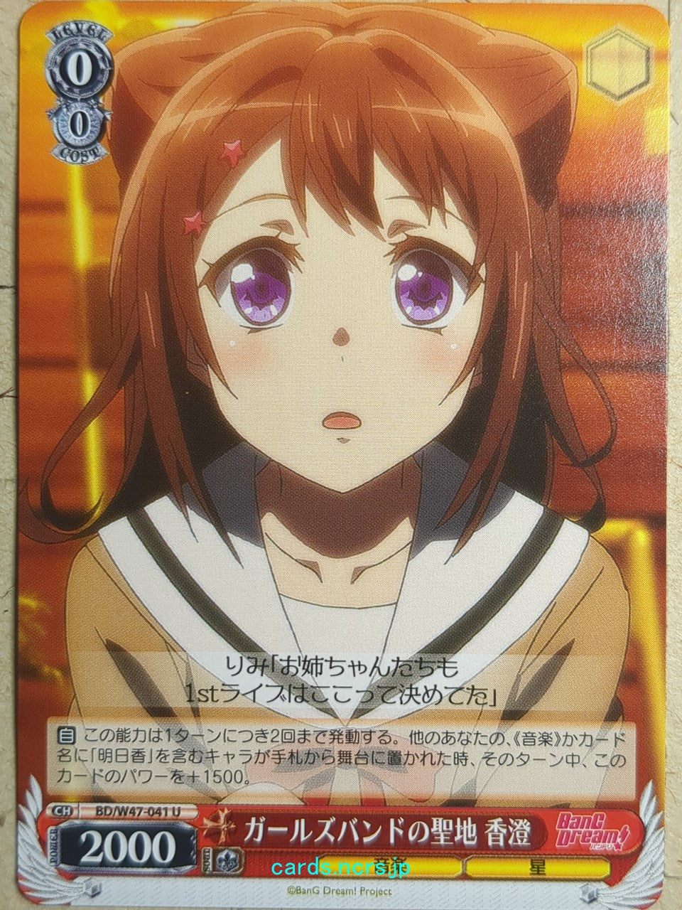 Weiss Schwarz BanG Dream! BD/W47-041U U Kasumi Toyama Trading Card NM