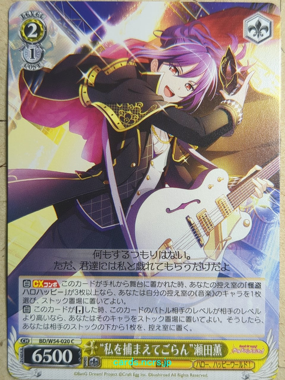 Weiss Schwarz BanG Dream! BD/W54-020C C Kaoru Seta Trading Card NM