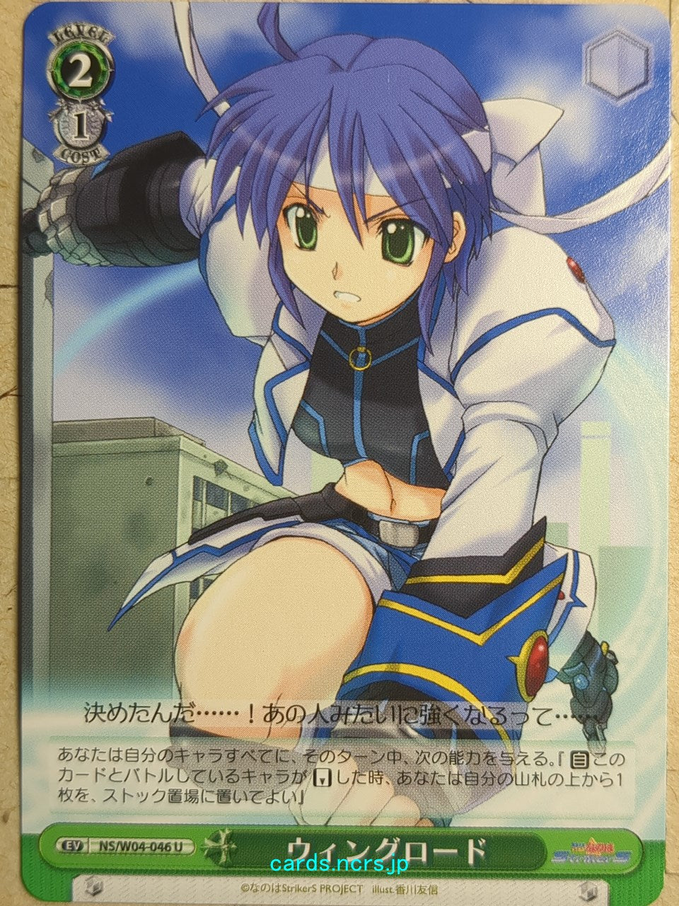 Weiss Schwarz Magical Girl Lyrical Nanoha NS/W04-046U U Subaru Nakajima Trading Card NM