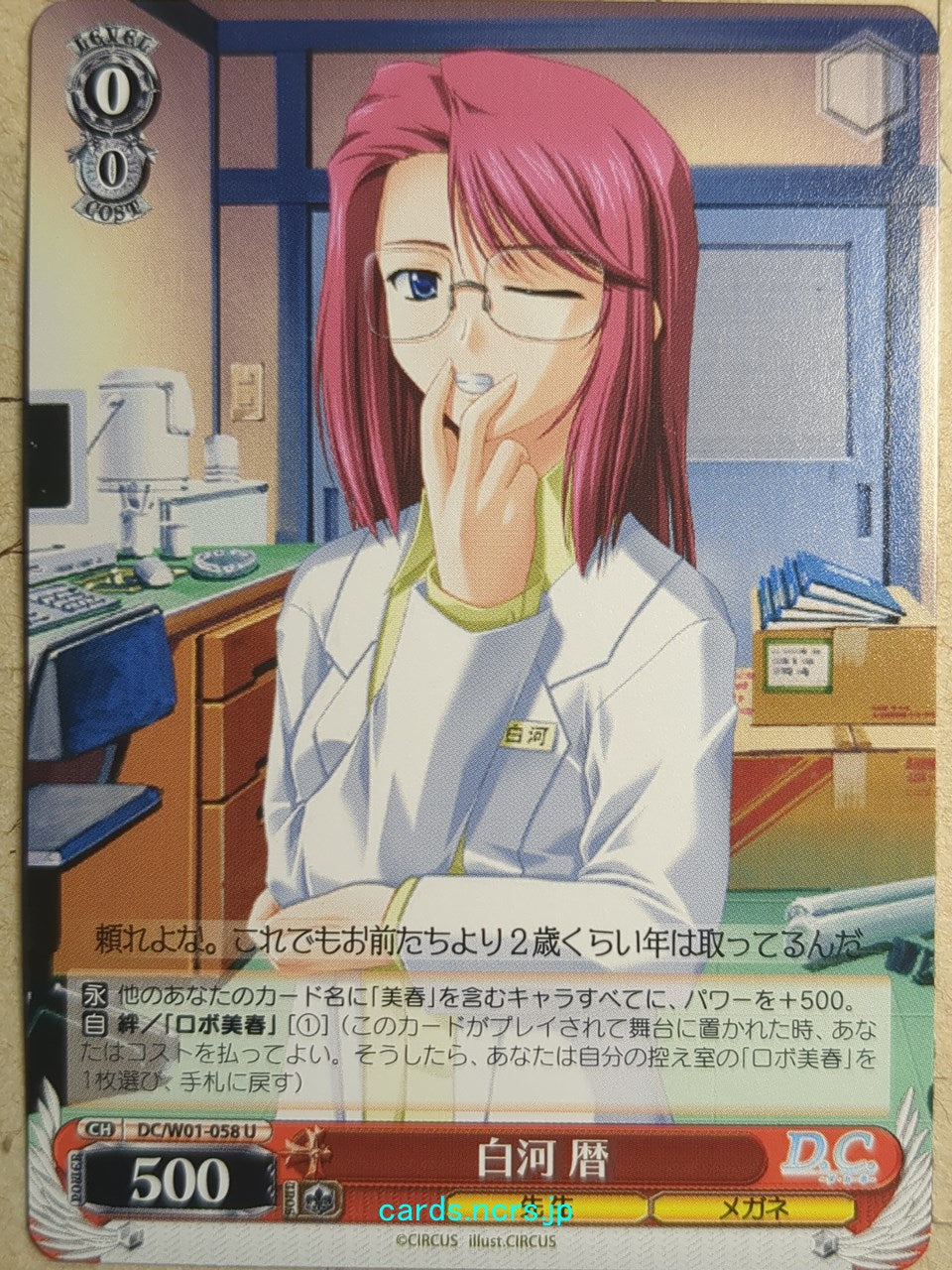 Weiss Schwarz Da Capo DC/W01-058U U Koyomi Shirakawa Trading Card NM