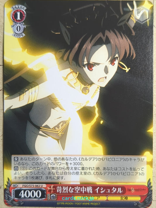 Weiss Schwarz Fate Grand Order FGO/S75-062U U Ishtar Trading Card NM