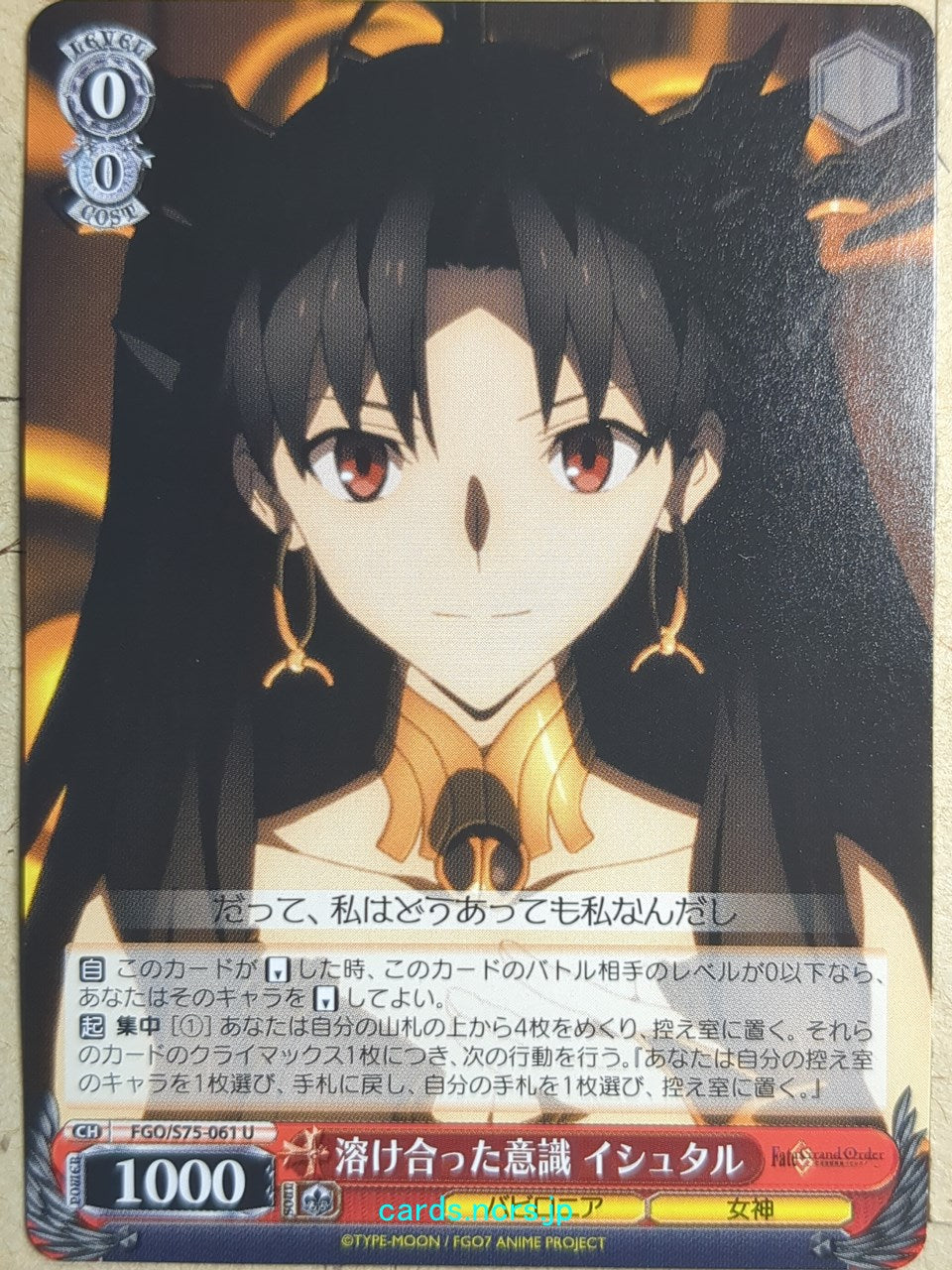Weiss Schwarz Fate Grand Order FGO/S75-061U U Ishtar Trading Card NM