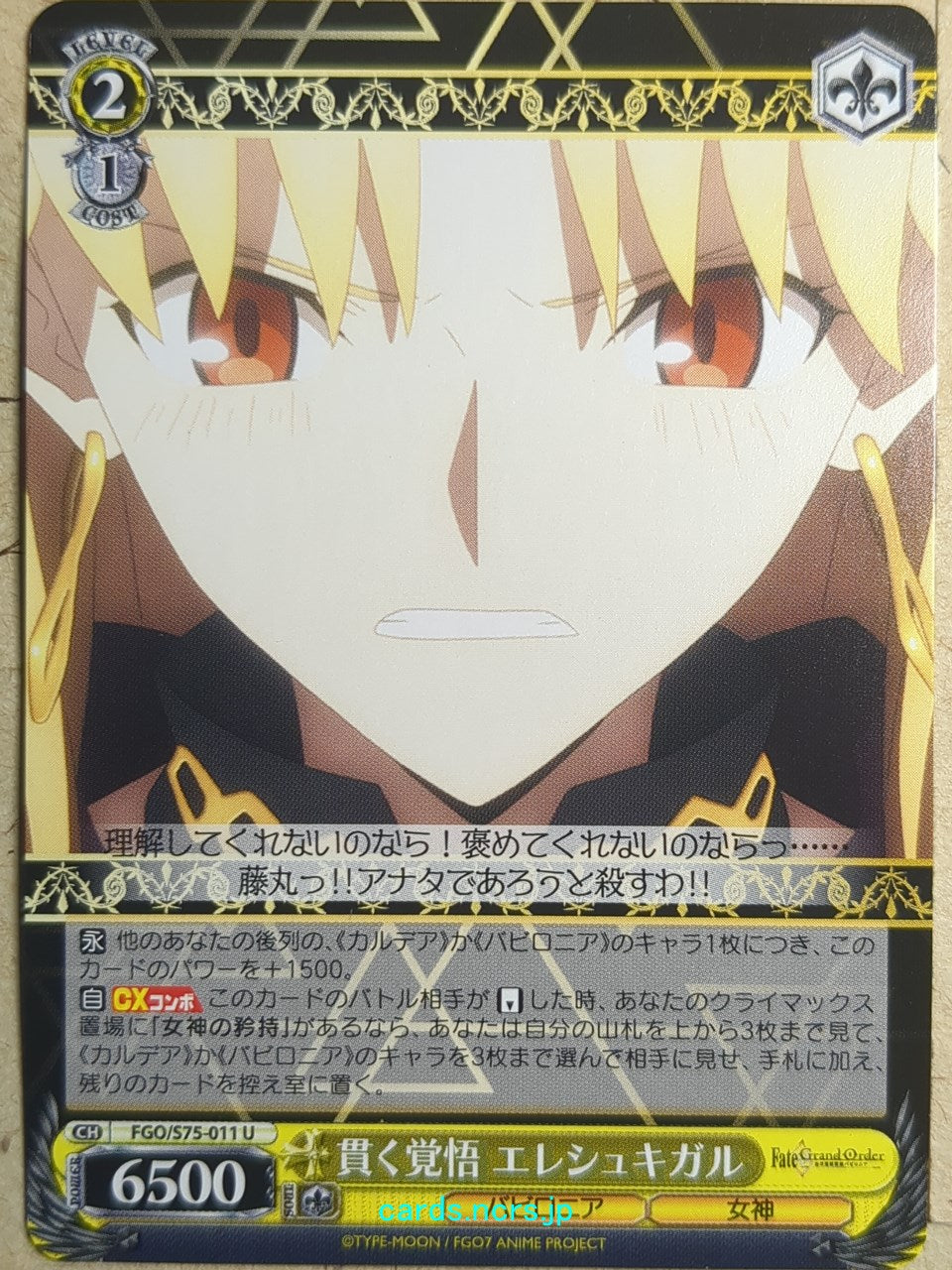 Weiss Schwarz Fate Grand Order FGO/S75-011U U Ereshkigal Trading Card NM