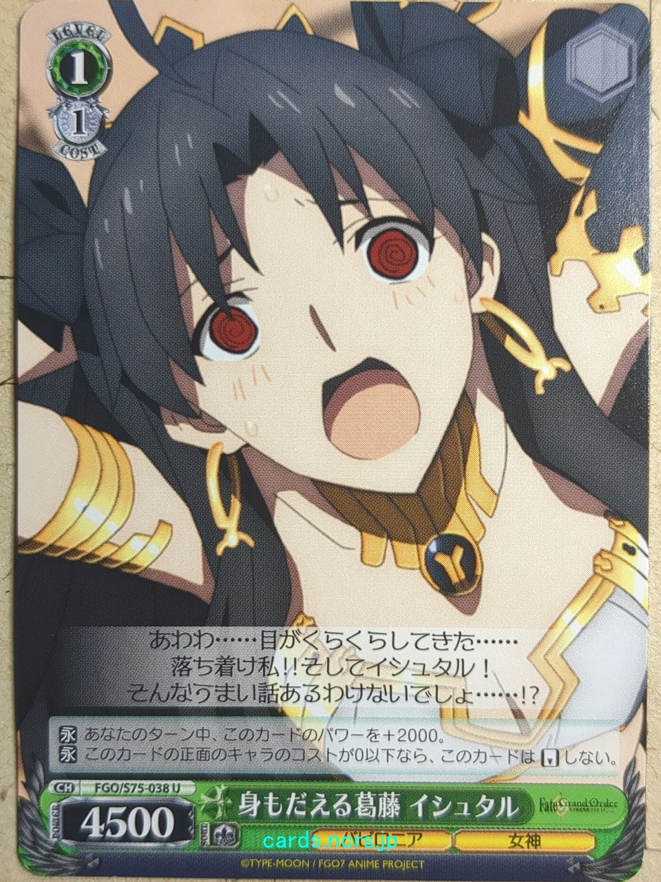 Weiss Schwarz Fate Grand Order FGO/S75-038U U Ishtar Trading Card NM