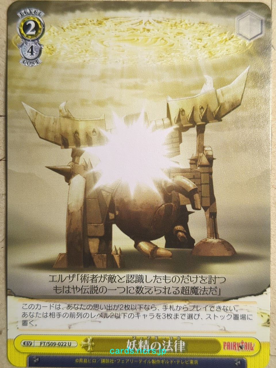 Weiss Schwarz Fairy Tail FT/S09-022U U Trading Card NM