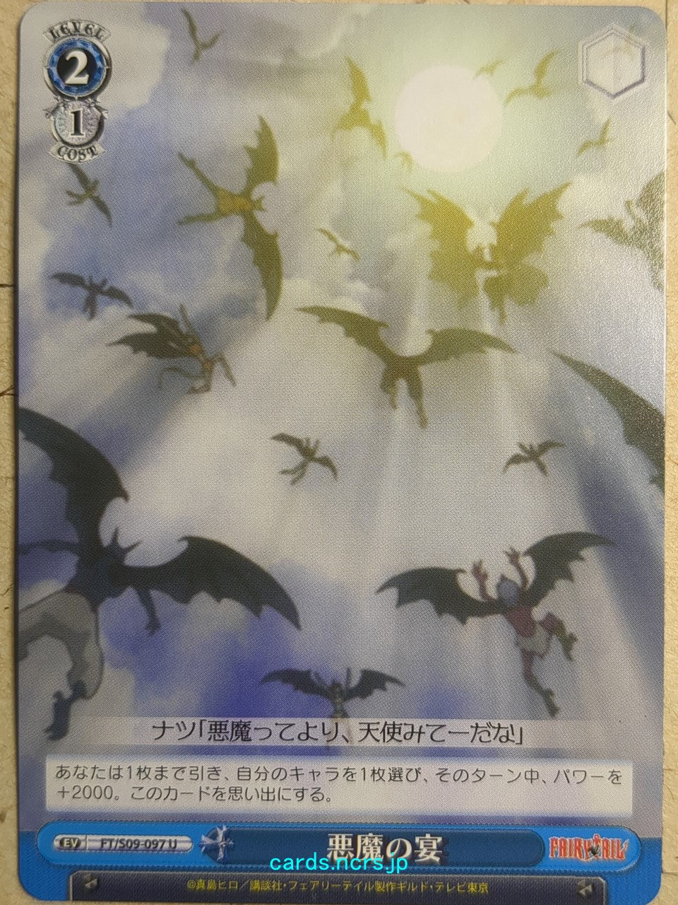 Weiss Schwarz Fairy Tail FT/S09-097U U Trading Card NM