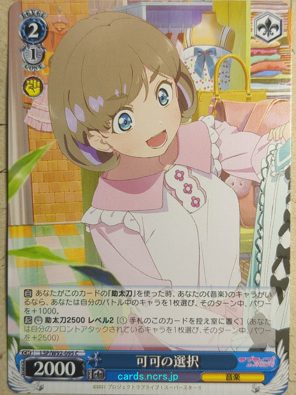 Weiss Schwarz Love Live LSP/W92-095C C Tang Keke Trading Card NM