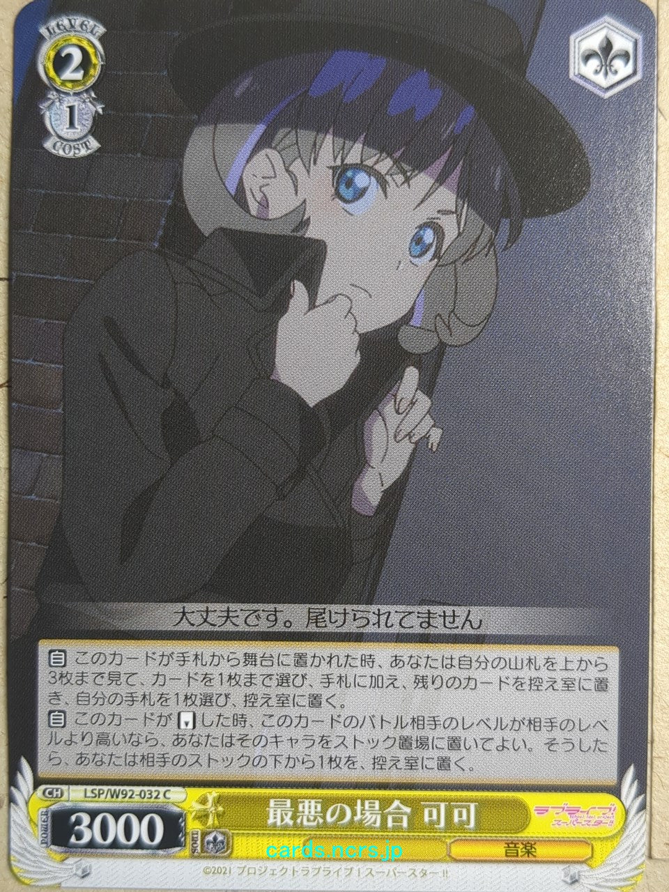 Weiss Schwarz Love Live LSP/W92-032C C Tang Keke Trading Card NM