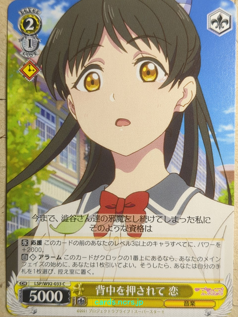 Weiss Schwarz Love Live LSP/W92-033C C Ren Hazuki Trading Card NM