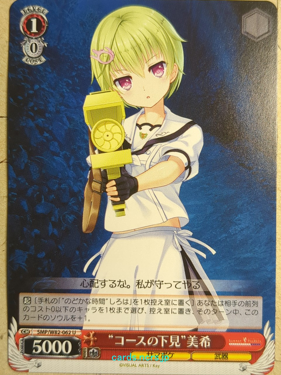 Weiss Schwarz Summer Pockets SMP/W82-062U U Miki Nomura Trading Card NM