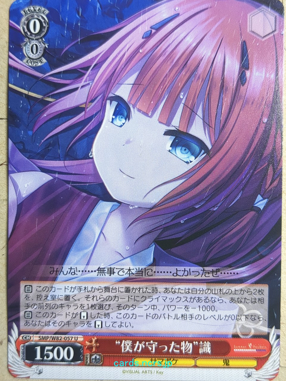 Weiss Schwarz Summer Pockets SMP/W82-057U U Shiki Kamiyama Trading Card NM