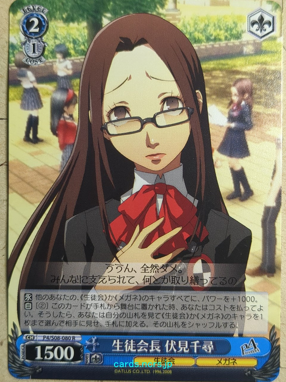 Weiss Schwarz Persona P4/S08-080R R chizuru Fushimi Trading Card NM