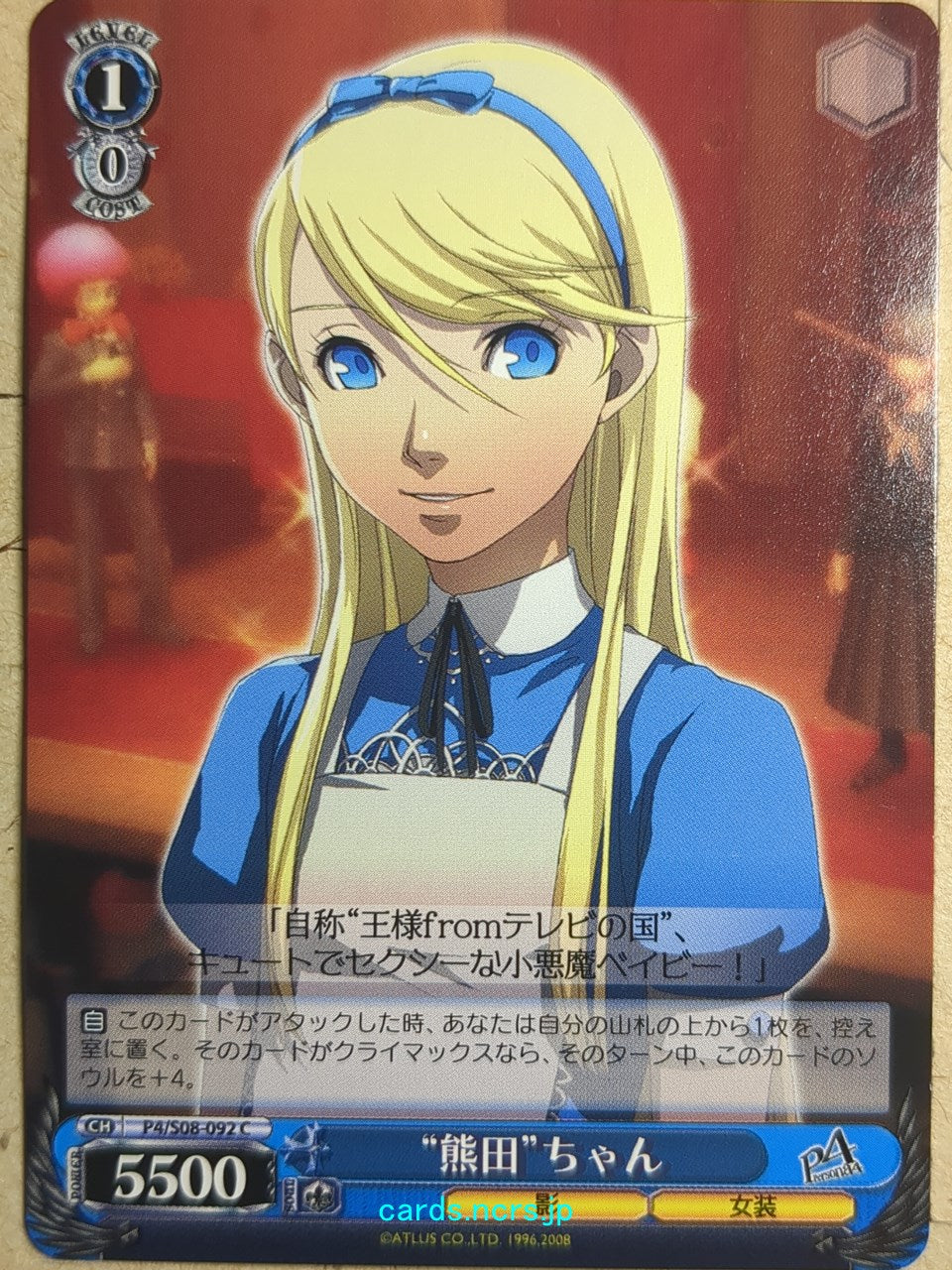 Weiss Schwarz Persona P4/S08-092C C kumada Trading Card NM