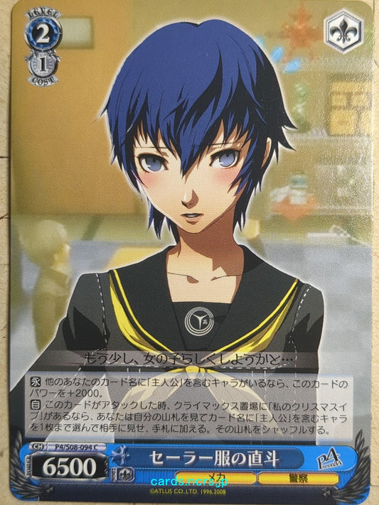 Weiss Schwarz Persona P4/S08-094C C Naoto Shirogane Trading Card NM