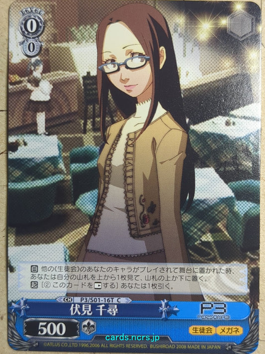 Weiss Schwarz Persona P3/S01-16TC C chizuru Fushimi Trading Card NM