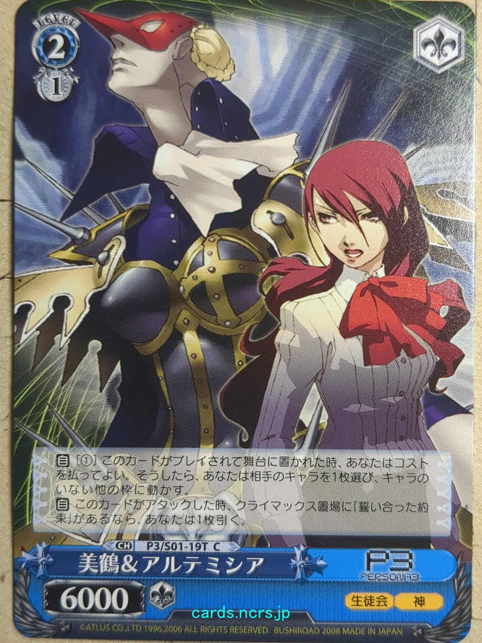 Weiss Schwarz Persona P3/S01-19TC C Mitsuru Kirijo Trading Card NM