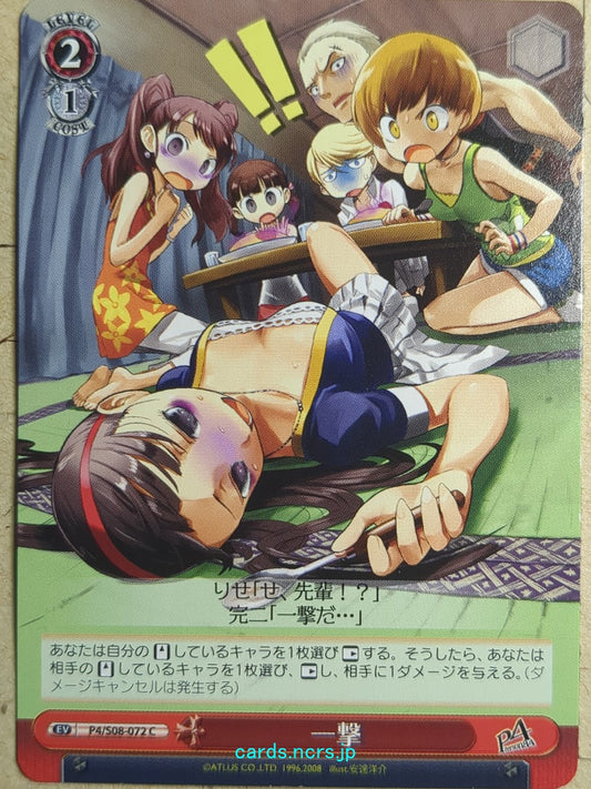 Weiss Schwarz Persona P4/S08-072C C Rise Kujikawa Trading Card NM