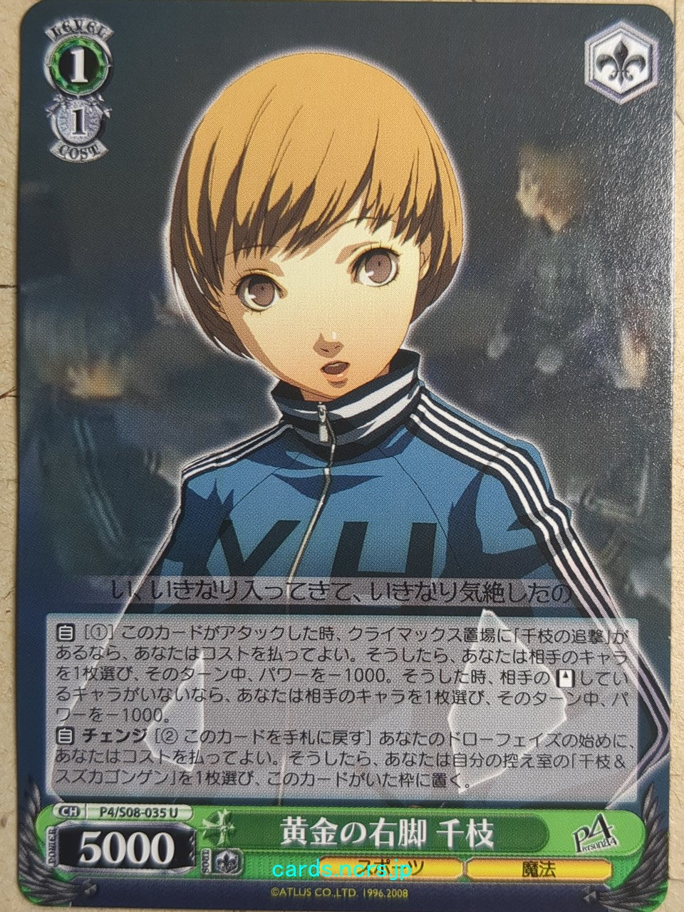 Weiss Schwarz Persona P4/S08-035U U Chie Satonaka Trading Card NM