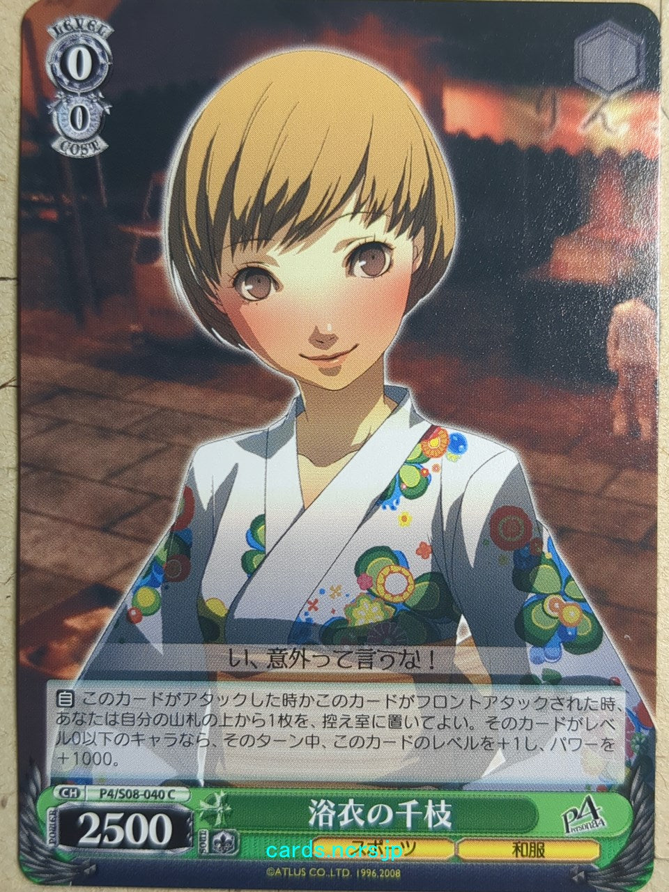 Weiss Schwarz Persona P4/S08-040C C Chie Satonaka Trading Card NM