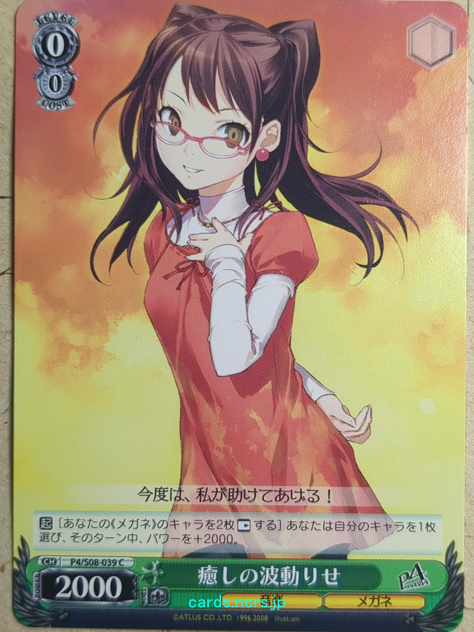 Weiss Schwarz Persona P4/S08-039C C Rise Kujikawa Trading Card NM