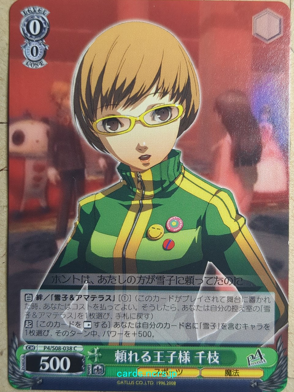 Weiss Schwarz Persona P4/S08-038C C Chie Satonaka Trading Card NM