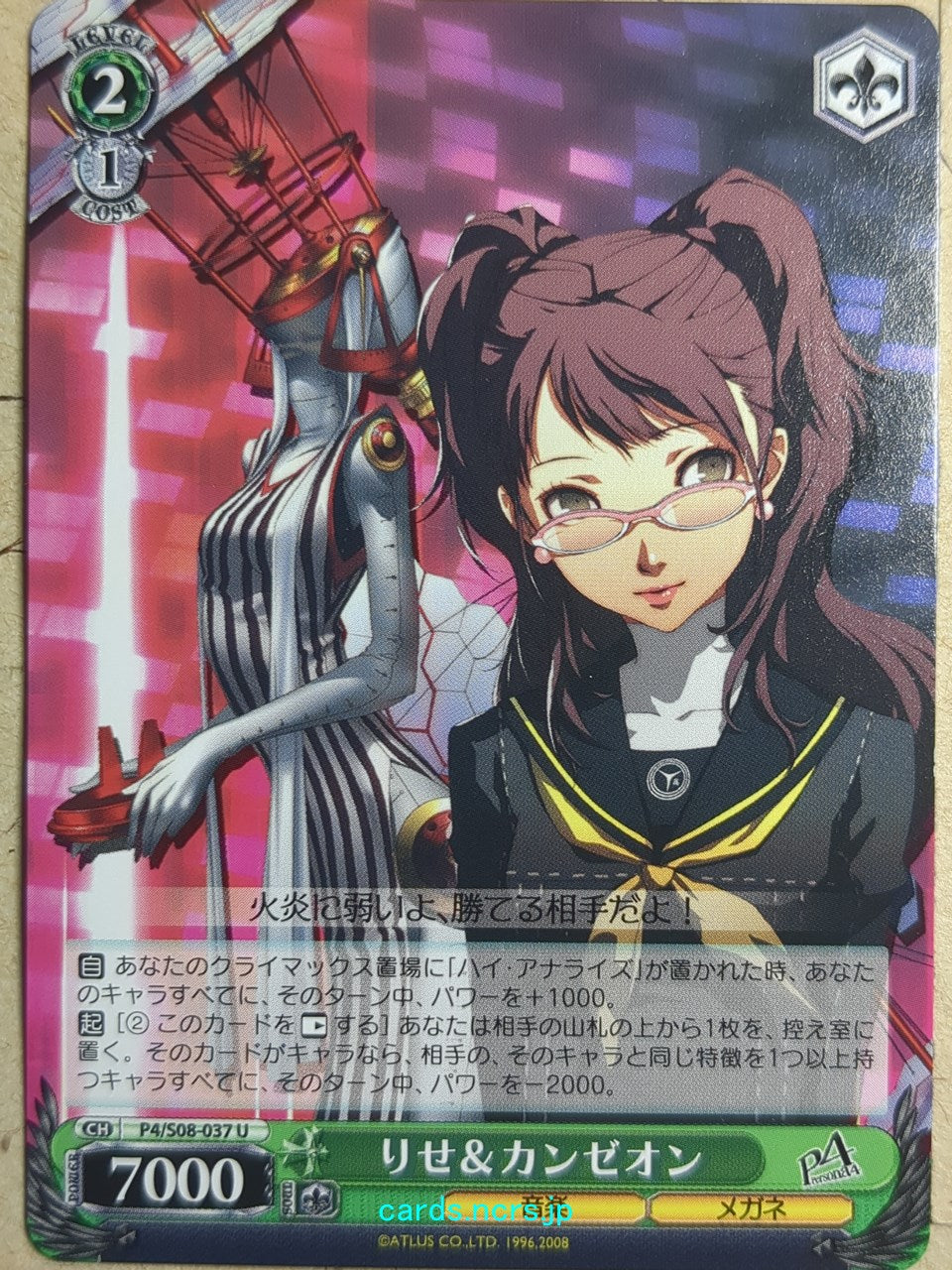 Weiss Schwarz Persona P4/S08-037U U Rise Kujikawa Trading Card NM