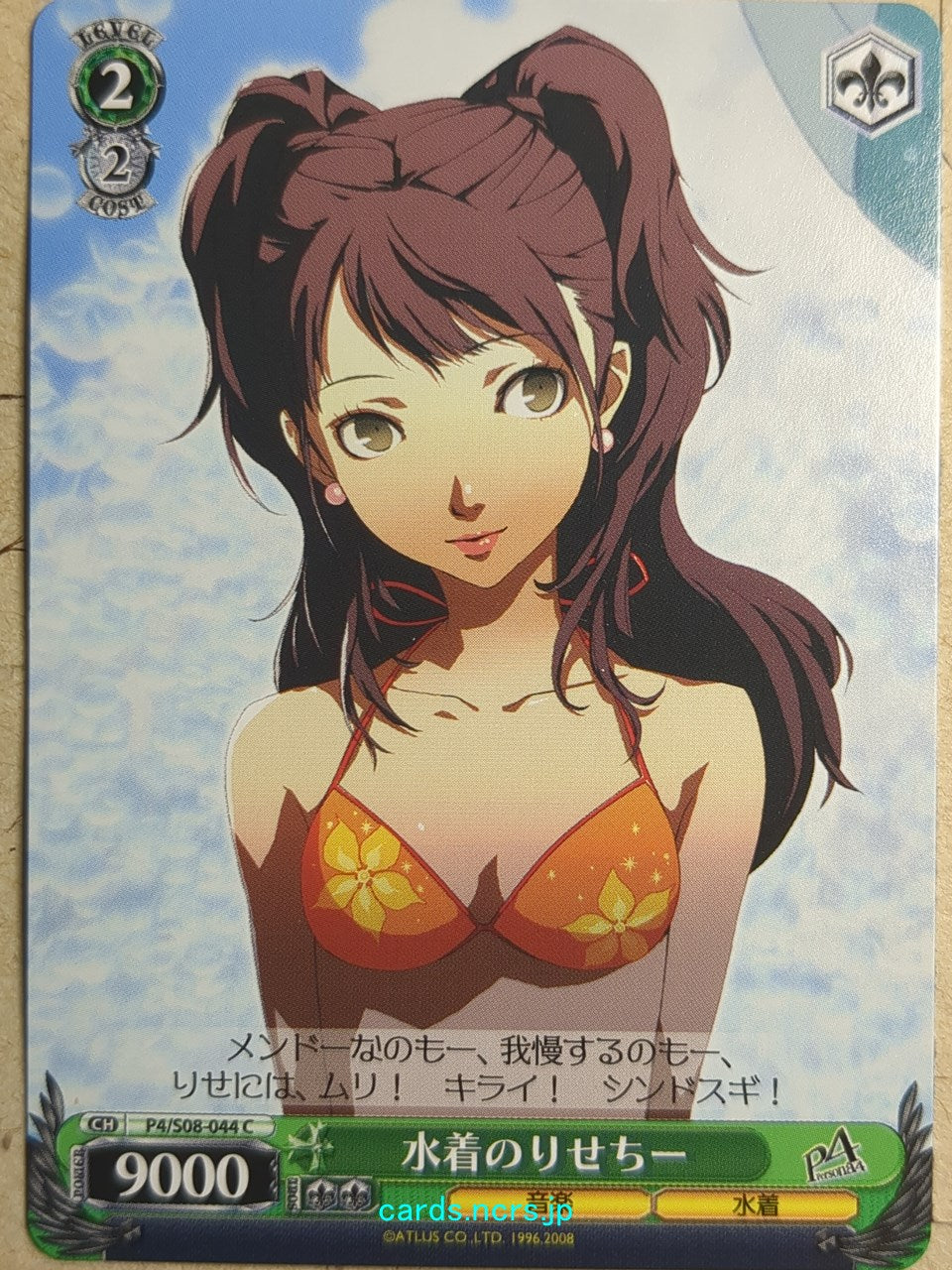 Weiss Schwarz Persona P4/S08-044C C Rise Kujikawa Trading Card NM