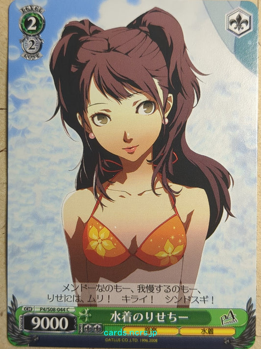 Weiss Schwarz Persona P4/S08-044C C Rise Kujikawa Trading Card NM