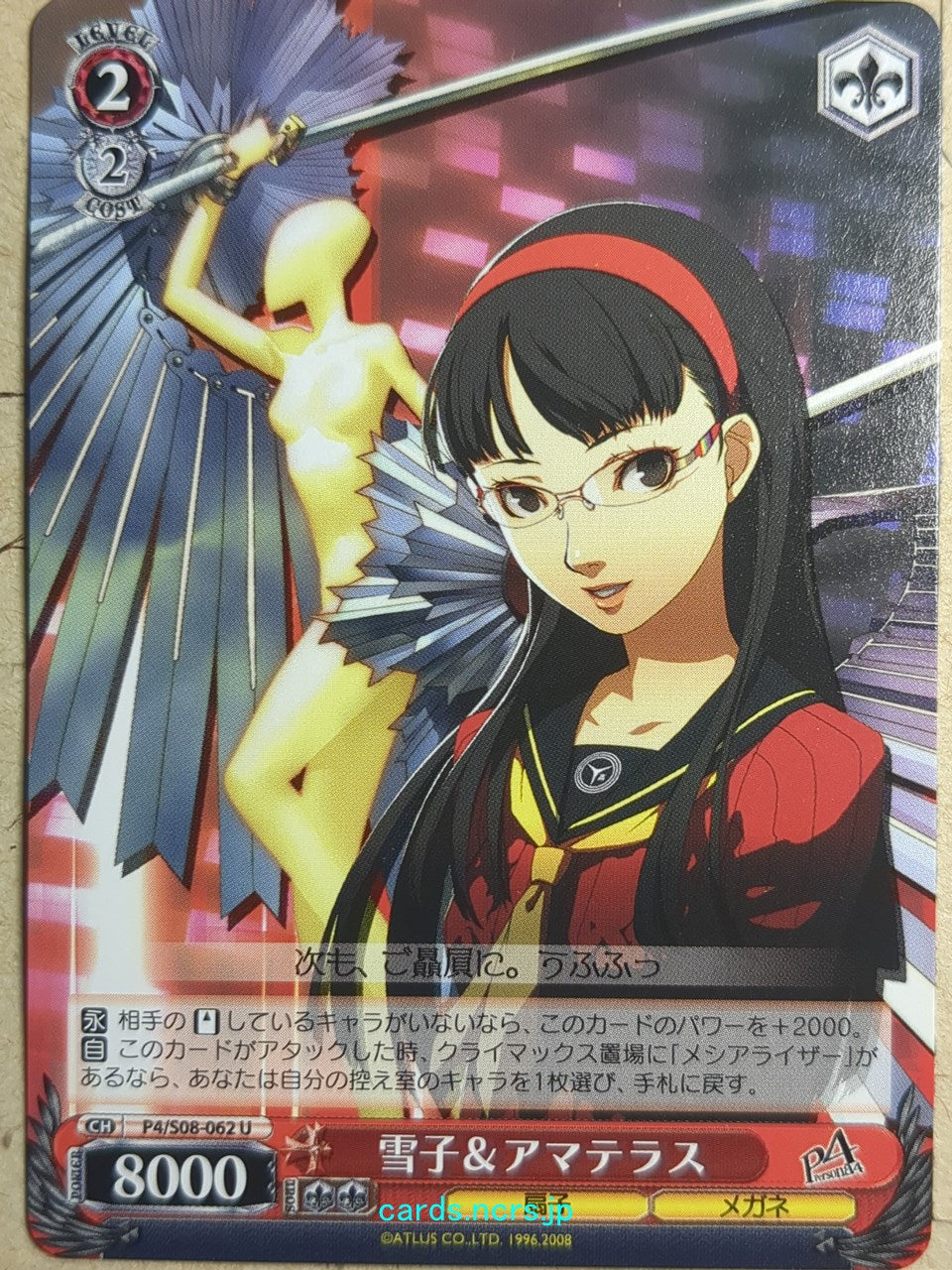 Weiss Schwarz Persona P4/S08-062U U Yukiko Amagi Trading Card NM