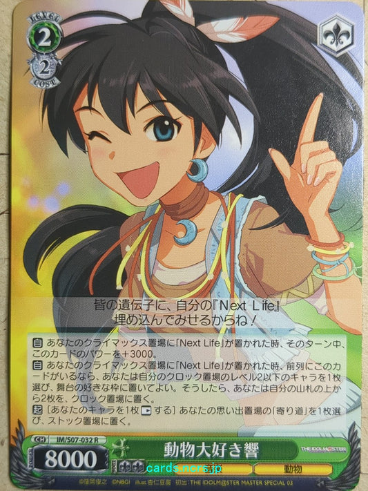 Weiss Schwarz Idolmaster IM/S07-032R R Hibiki Ganaha Trading Card NM