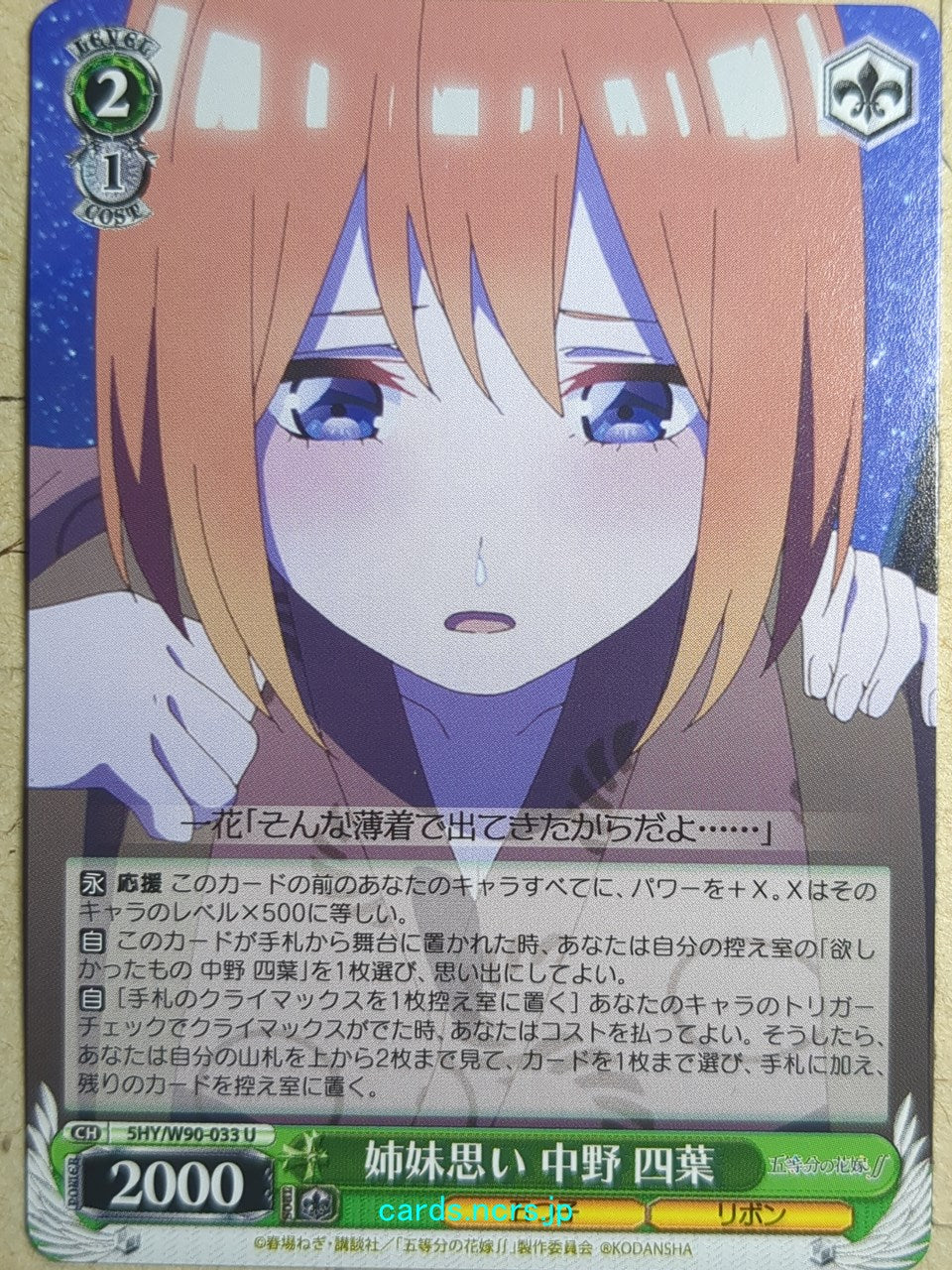 Weiss Schwarz The Quintessential Quintuplets 5HY/W90-033U U Yotsuba Nakano Trading Card NM