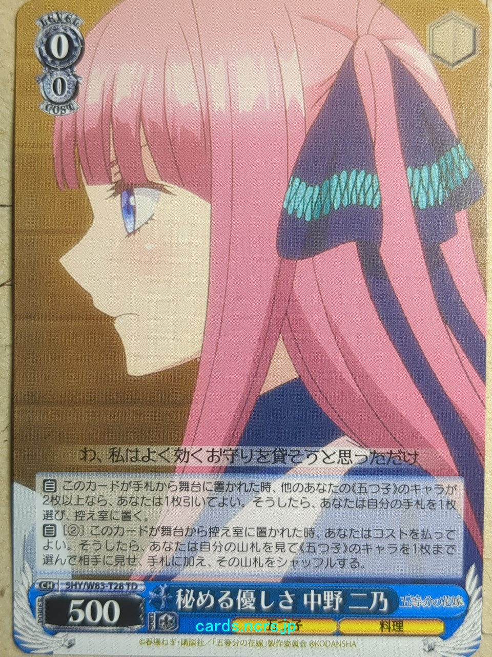 Weiss Schwarz The Quintessential Quintuplets 5HY/W83-T28TD TD Nino Nakano Trading Card NM