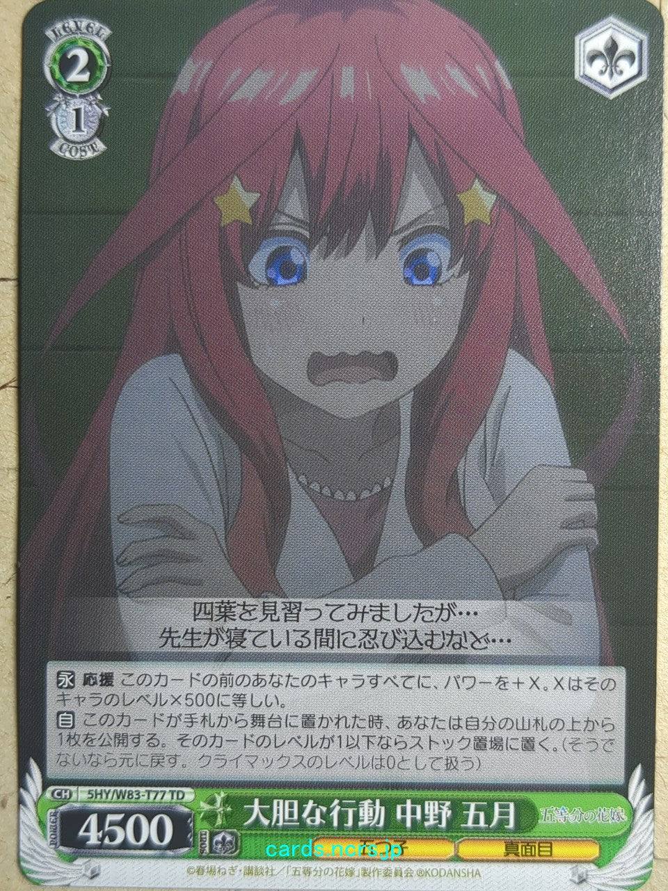 Weiss Schwarz The Quintessential Quintuplets 5HY/W83-T77TD TD Itsuki Nakano Trading Card NM